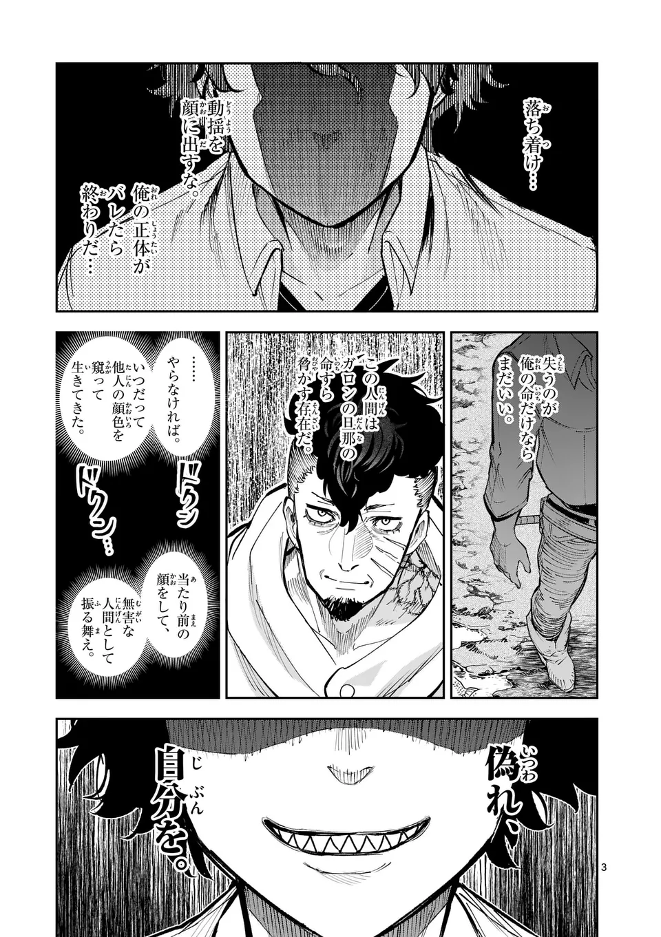 Juuou to Yakusou - Chapter 24 - Page 3